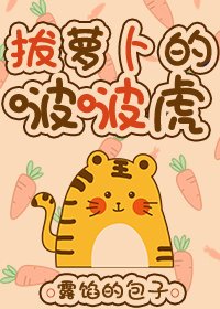 （日韩同人）[娱乐圈]拔萝卜的啵啵虎