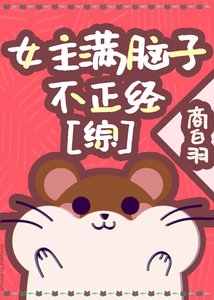 《(综漫同人)女主漫脑子不正经》