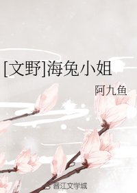 （文豪野犬同人）[文野]海兔小姐