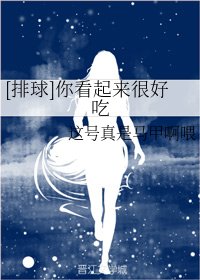 （排球少年同人）[排球]你看起来很好吃