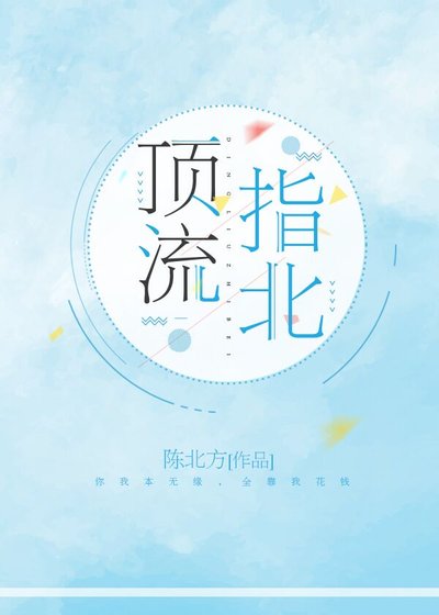 顶流指北