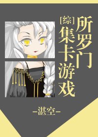 （综漫同人）所罗门集卡游戏[综]