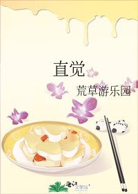 直觉