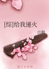 （综漫同人）[综]给我递火
