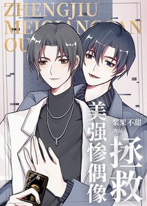 《过气影帝被迫营业后》