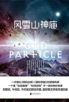 风雪山神庙（出书版）