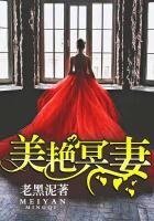 《我的鬼女老婆》