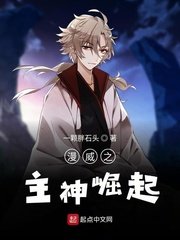 （漫威同人）漫威之主神崛起