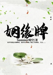 《姻缘牌/阴人债》