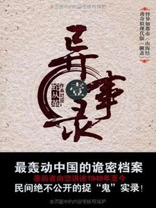 《异事录/宜昌鬼事1诡道》