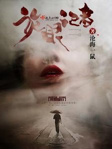 《诡眼记者》