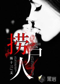 《捞尸人/阴阳尸/阴阳跨界人》