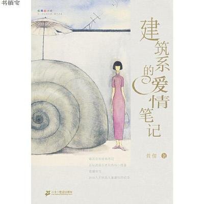 建筑系的爱情笔记（出版书）