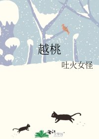 越桃