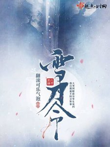 《雪刀令》