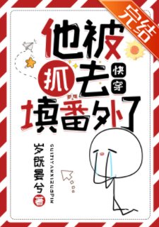 他被抓去填番外了（快穿）