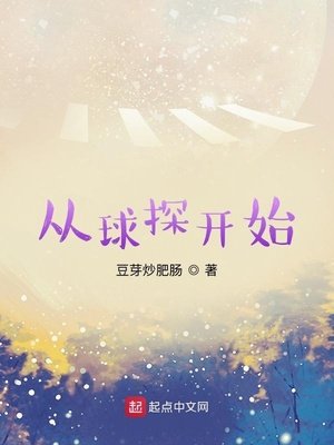 《从球探开始》