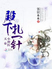 天命神医拽翻天/天命小神医:殿下,扎一针