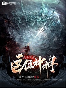 《这位神明从不现身》