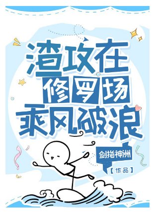 渣攻在修罗场乘风破浪