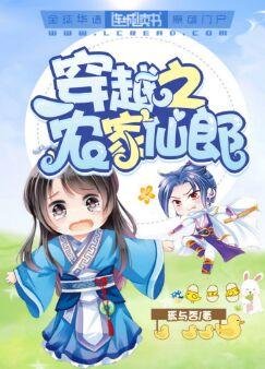 穿越之农家仙郎