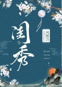 闺秀（女尊）
