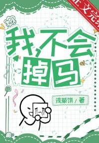 我，憨憨，不会掉马！