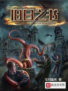 《旧日之书》