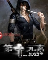 《第十元素》