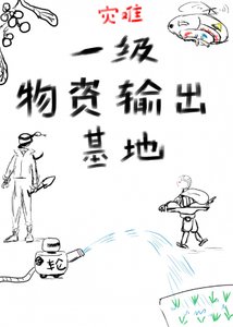 《靠解数学重振乡村》