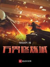 《万界修炼城》