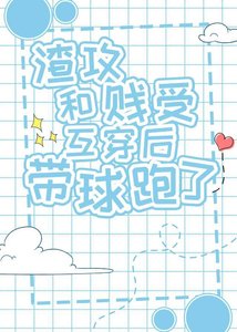 《冷酷渣攻他怀孕了》