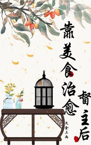 《靠美食治愈病弱督主》