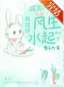 《被迫入赘后我混得风生水起》