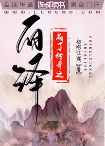 《成了传奇之白泽》