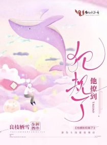 《他撩到犯规了》