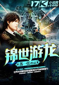 《锦世游龙》