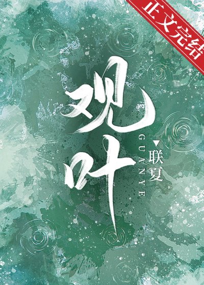 观叶