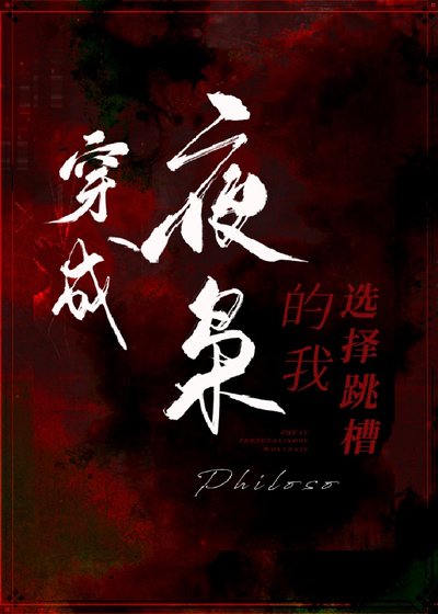 （英美同人）穿成夜枭的我选择跳槽[DC]