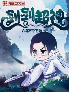 《剑剑超神》