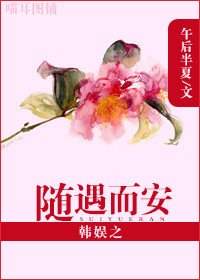 (BG/韩娱同人)韩娱之随遇而安
