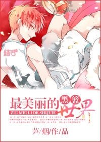 （BG/黑篮同人）[黑篮]最美丽的世界