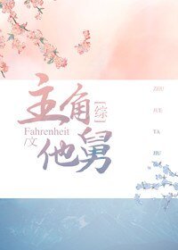 （BG/综武侠+红楼同人）[快穿]主角他舅