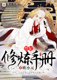 《悍妃修炼手册》