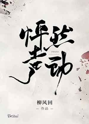 怦然声动