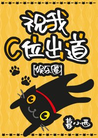 《离婚后我C位出道了》