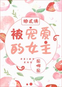 （BG/综武侠同人）[综武侠]被宠爱的女主