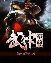 《武神至尊》