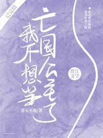 《(BG/综漫同人)我不想当亡国公主了》