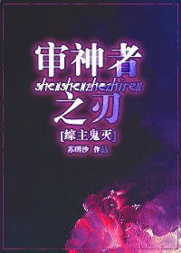 《(BG/综漫同人)审神者之刃》